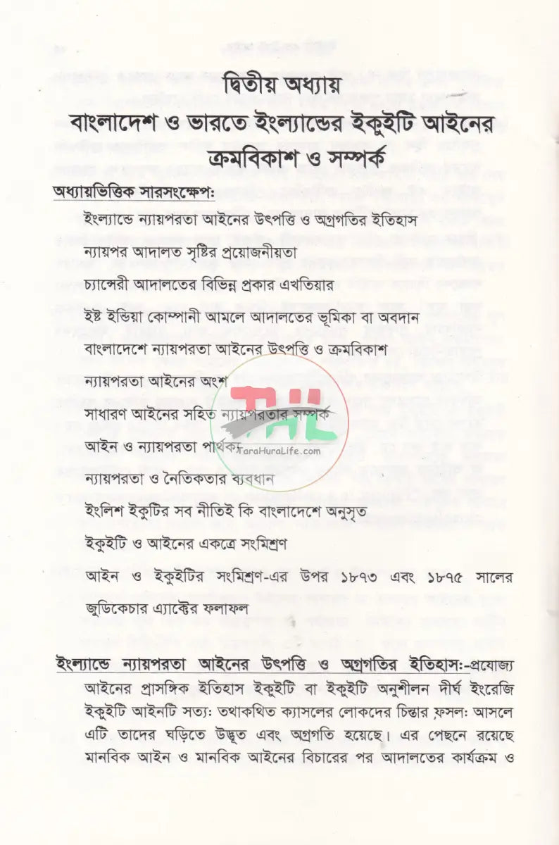 ইকুইটি এন্ড ট্রাষ্ট আইন Law Books
