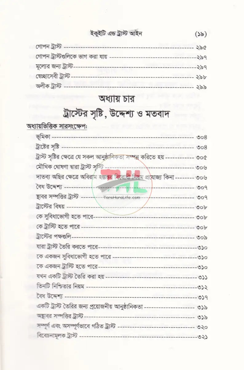 ইকুইটি এন্ড ট্রাষ্ট আইন Law Books