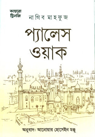 কায়রো ট্রিলজি প্যালেস ওয়াক