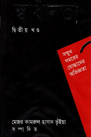 স্বাধীনতা: দ্বিতীয় খণ্ড