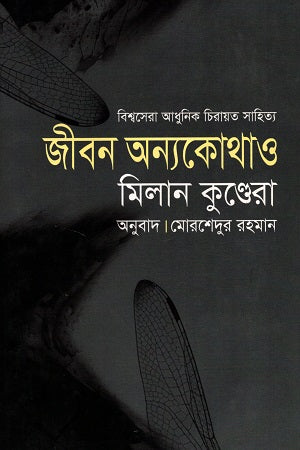 জীবন অন্যকোথাও