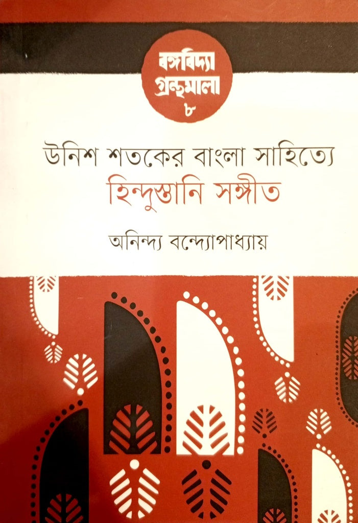 হিন্দুস্তানি সঙ্গীত