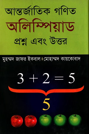 আন্তর্জাতিক গণিত অলিম্পিয়াড