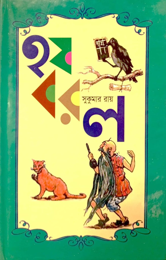 হযবরল