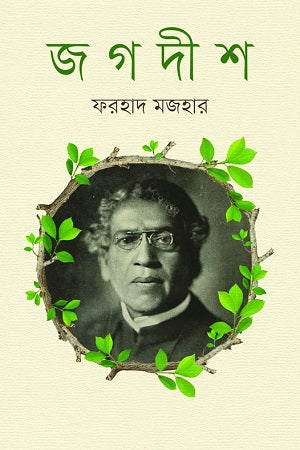 জগদীশ