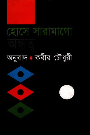 অন্ধত্ব