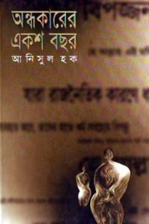 অন্ধকারের একশ বছর