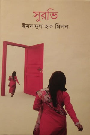 সুরভি