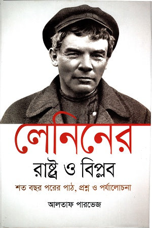 লেনিনের রাষ্ট্র ও বিপ্লবঃ শত বছর পরের পাঠ, প্রশ্ন ও পর্যালোচনা