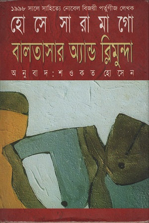 বালতাসার অ্যান্ড ব্লিমুন্দা