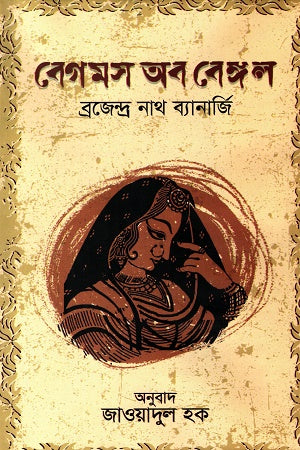 বেগমস অব বেঙ্গল