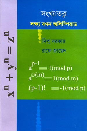 সংখ্যাতত্ত্ব: লক্ষ্য যখন অলিম্পিয়াড