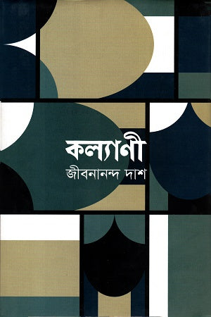 কল্যানী