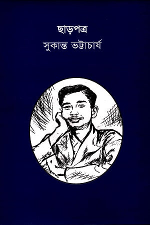 ছাড়পত্র