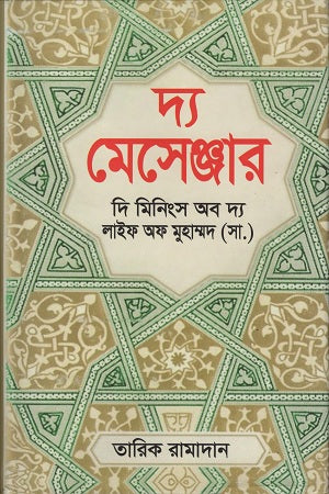 দ্য মেসেঞ্জার