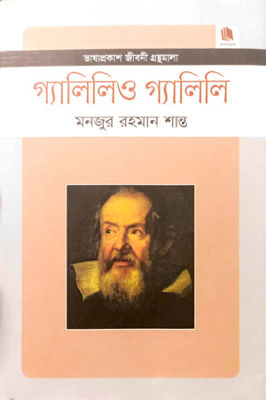 গ্যালিলিও গ্যালিলি