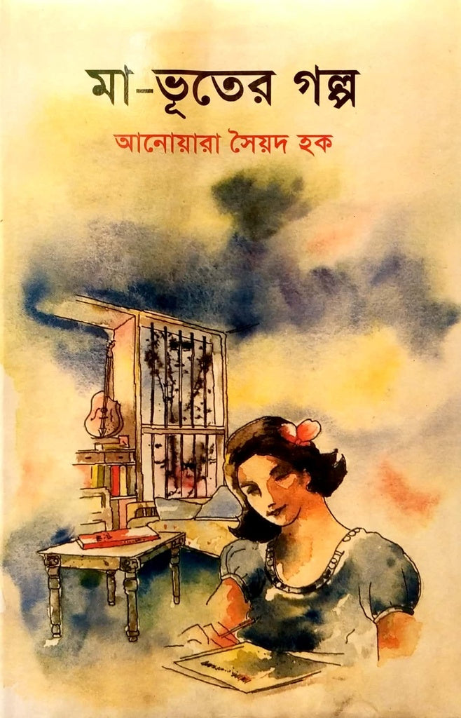 মা-ভূতের গল্প