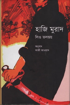 হাজি মুরাদ