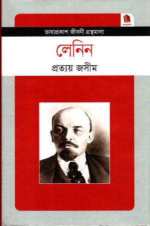 লেনিন