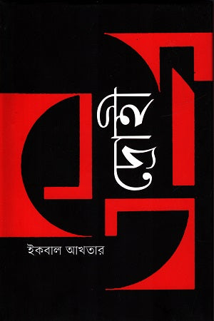 দ্রোহী