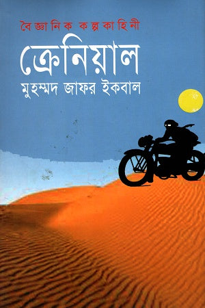 ক্রেনিয়াল