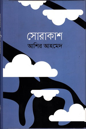 সোরাকাশ