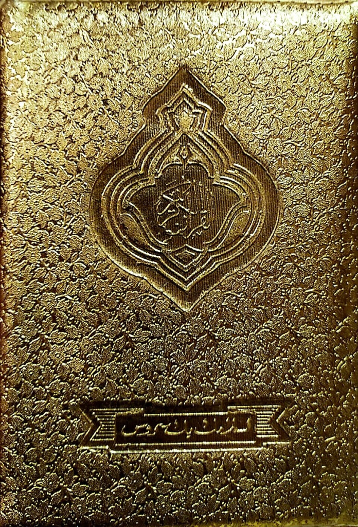 Al-Quran golden (S-01)