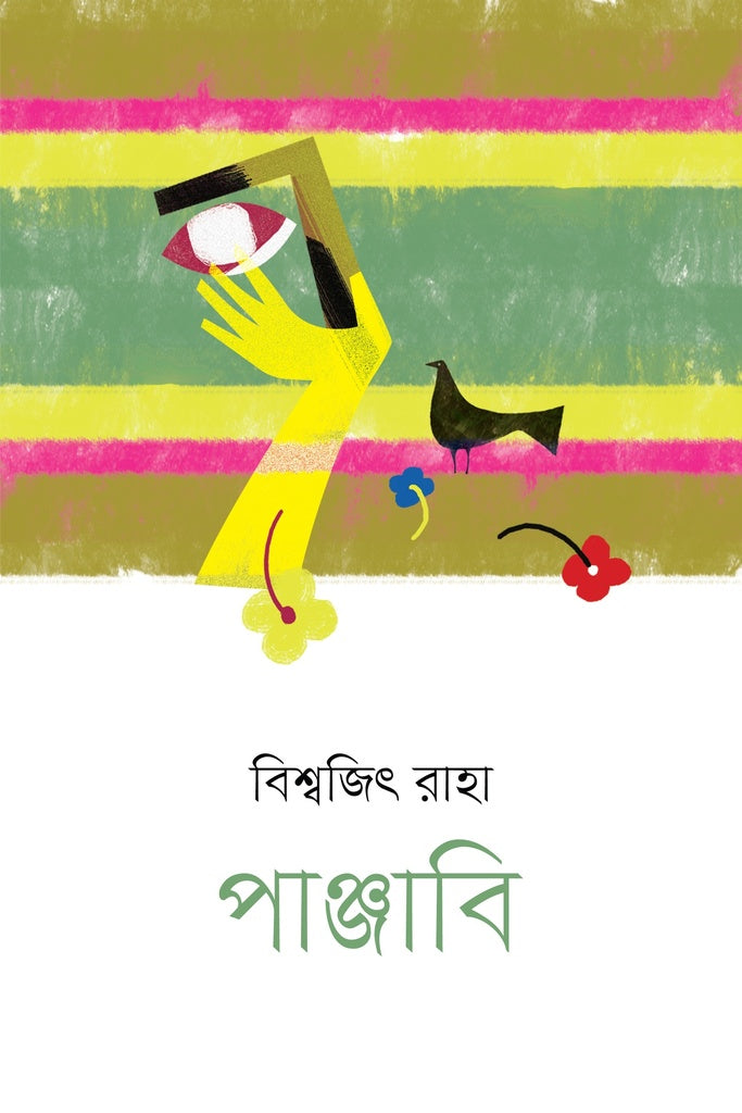 পাঞ্জাবি