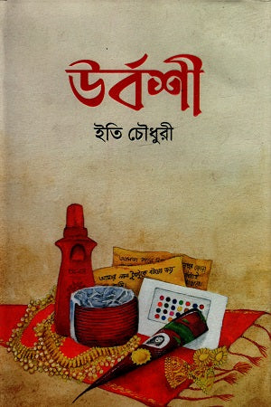 উর্বশী