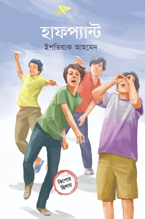 হাফপ্যান্ট