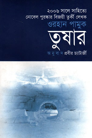 তুষার