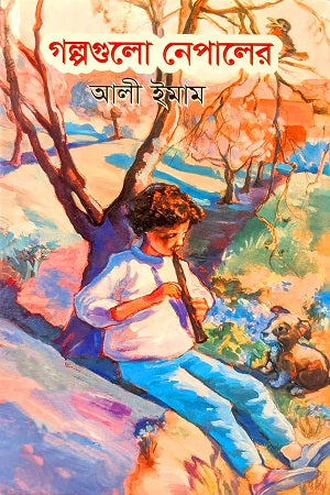 গল্পগুলো নেপালের