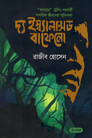 দ্য ইম্ব্যালান্সাড বাফেলো