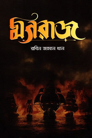 মগরাজ