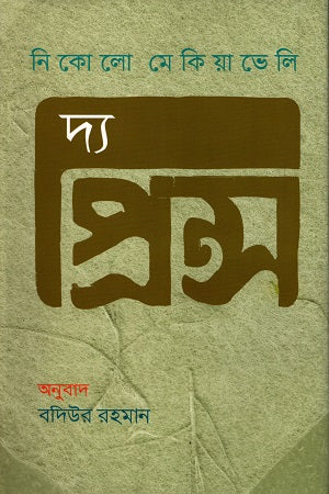 দ্য প্রিন্স