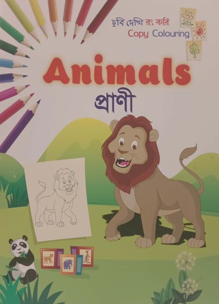 Animals - প্রাণী