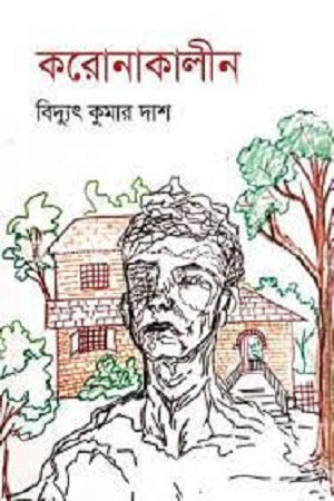 করোনাকালীন