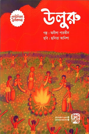 উলুরু