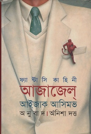 আজাজেল