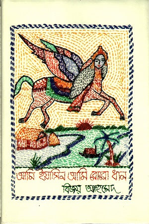 আমি ইয়াসিন আমি বোরো ধান