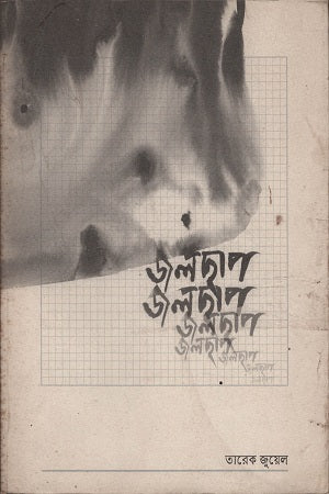 জলছাপ