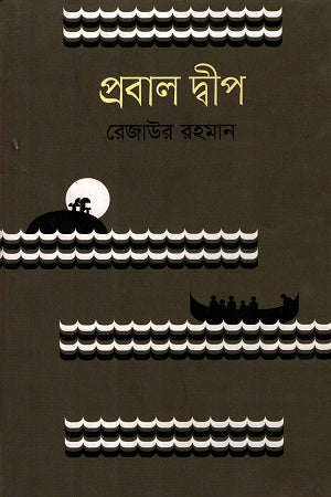 প্রবাল দ্বীপ