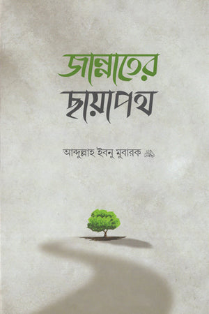 জান্নাতের ছায়াপথ