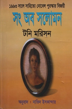 সং অব সলোমন