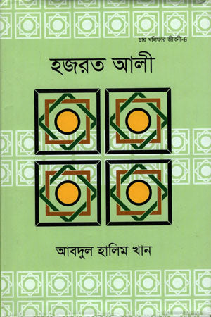 হজরত আলী