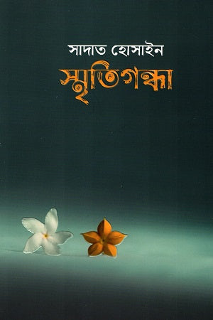 স্মৃতিগন্ধা