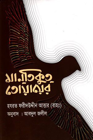 মানতিকুত তোয়ায়ের