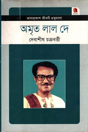 অমৃত লাল দে