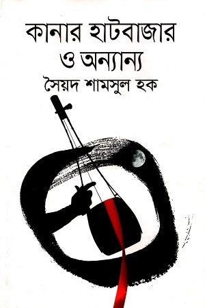 কানার হাটবাজার ও অন্যান্য