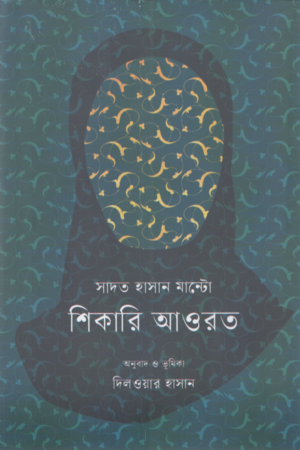 শিকারি আওরত